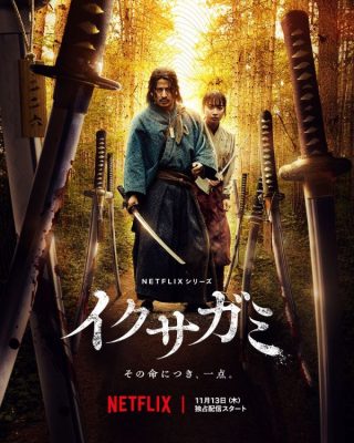 Последний выживший самурай (2025)